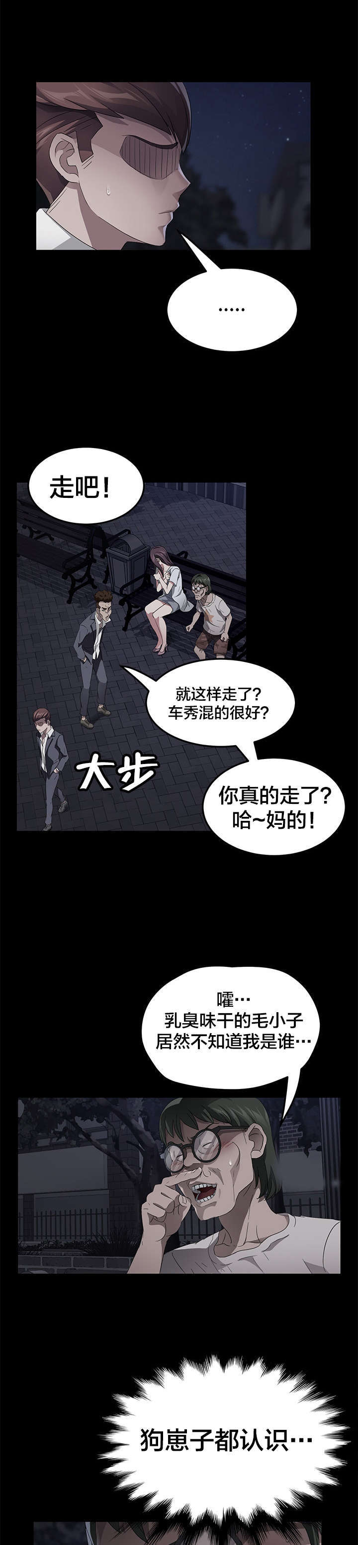 《破产危机》漫画最新章节第35话 李在学免费下拉式在线观看章节第【15】张图片