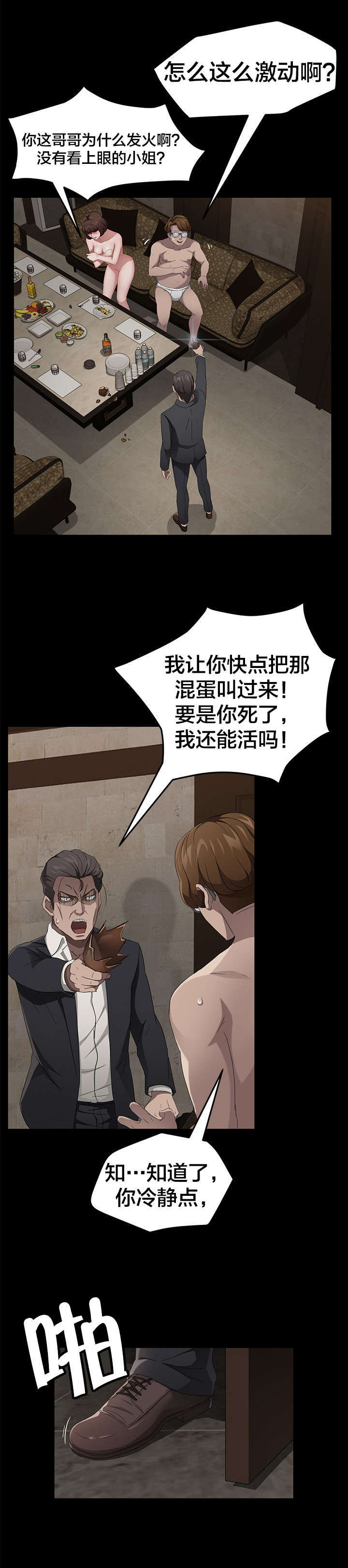 《破产危机》漫画最新章节第35话 李在学免费下拉式在线观看章节第【3】张图片