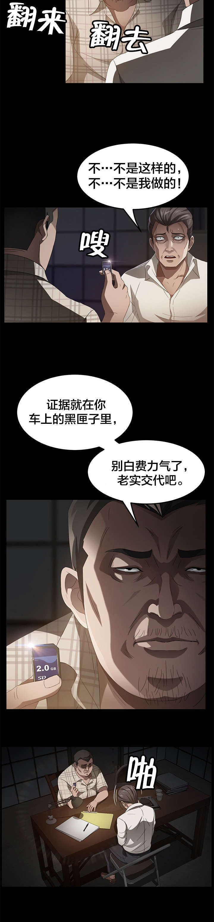 《破产危机》漫画最新章节第38话 谁都跑不了免费下拉式在线观看章节第【12】张图片