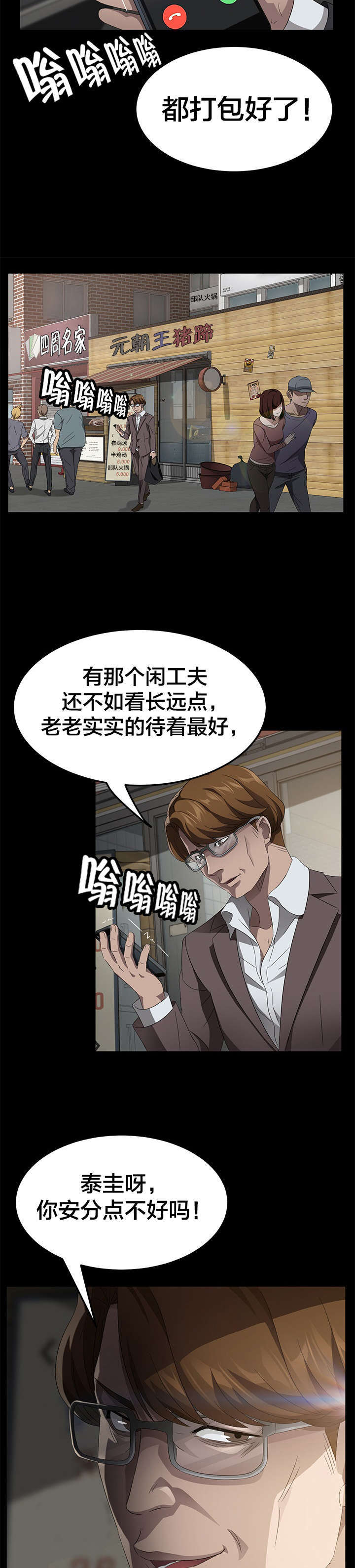 《破产危机》漫画最新章节第38话 谁都跑不了免费下拉式在线观看章节第【9】张图片