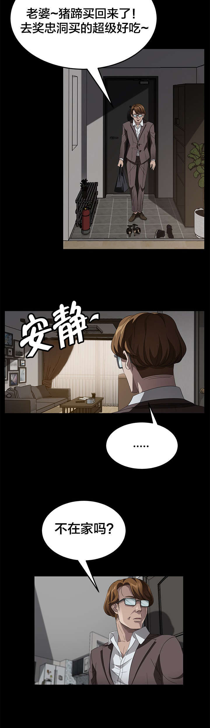 《破产危机》漫画最新章节第38话 谁都跑不了免费下拉式在线观看章节第【6】张图片