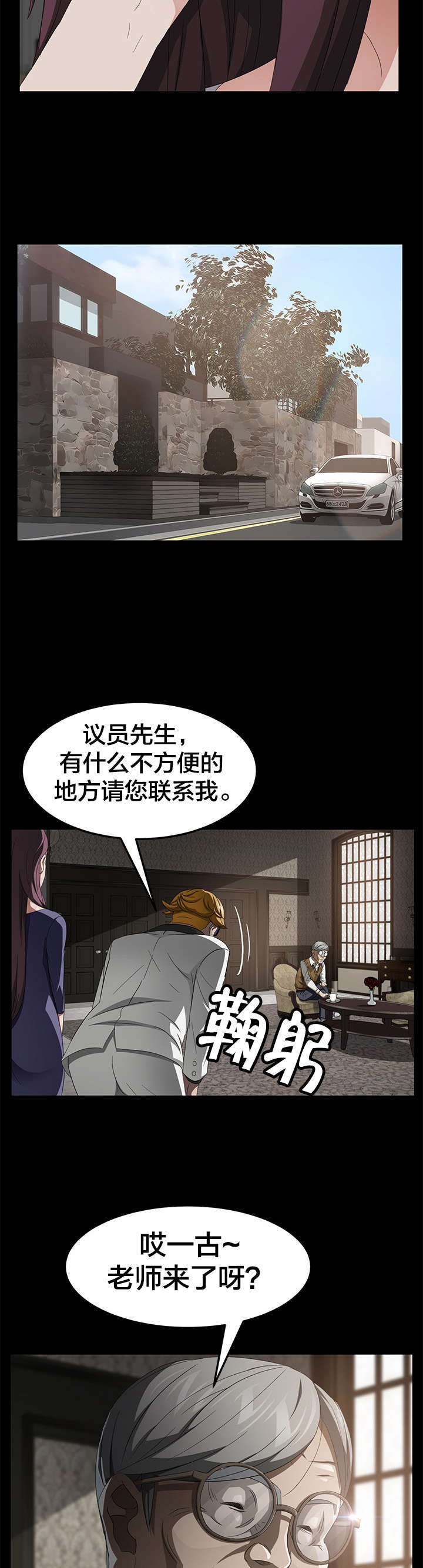 《破产危机》漫画最新章节第39话 又见议员先生免费下拉式在线观看章节第【7】张图片