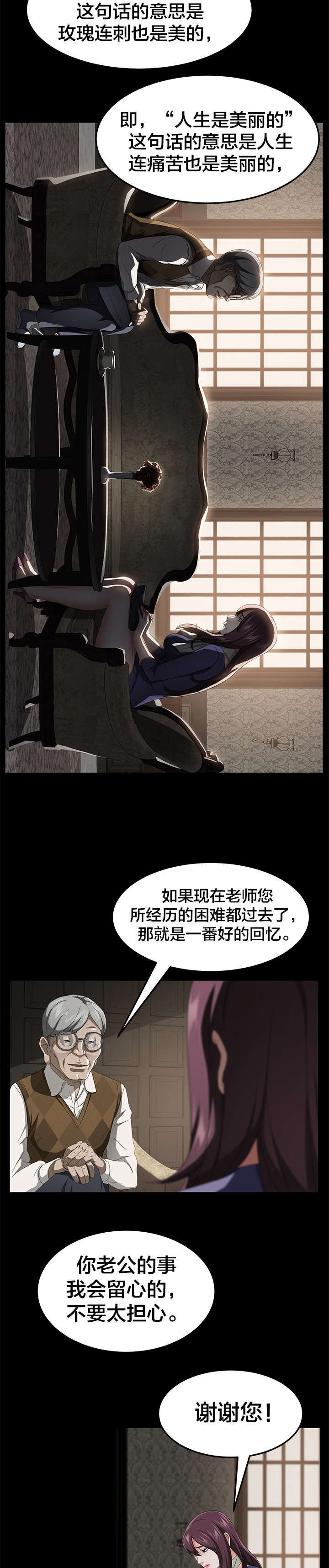 《破产危机》漫画最新章节第39话 又见议员先生免费下拉式在线观看章节第【5】张图片