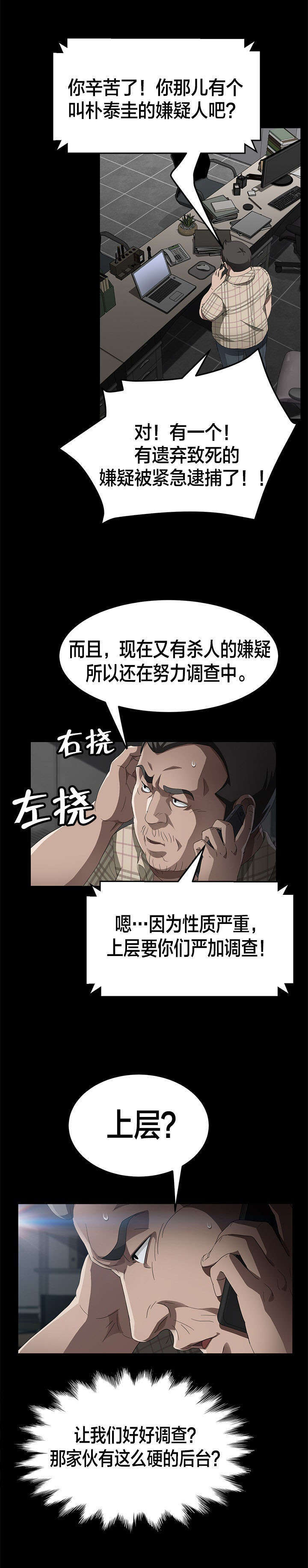 《破产危机》漫画最新章节第47话 让他进监狱！免费下拉式在线观看章节第【6】张图片