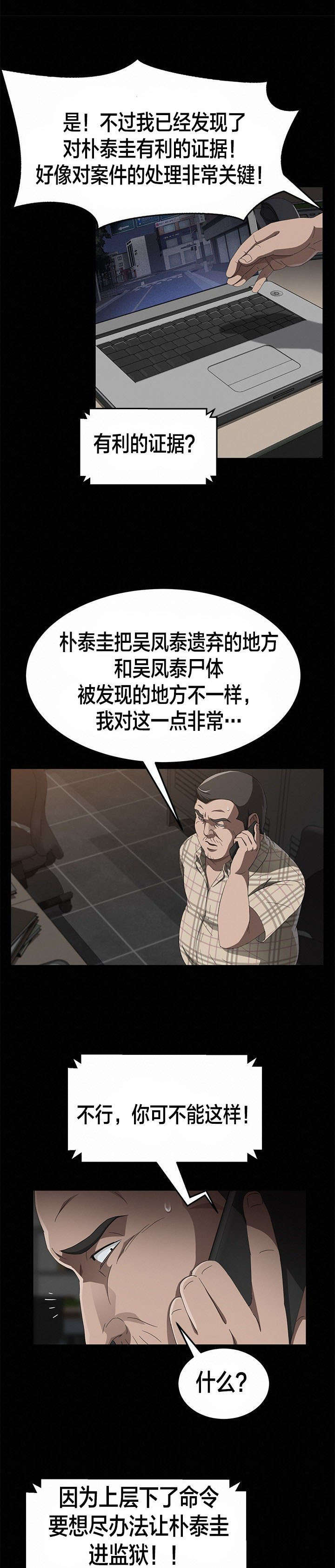 《破产危机》漫画最新章节第47话 让他进监狱！免费下拉式在线观看章节第【5】张图片