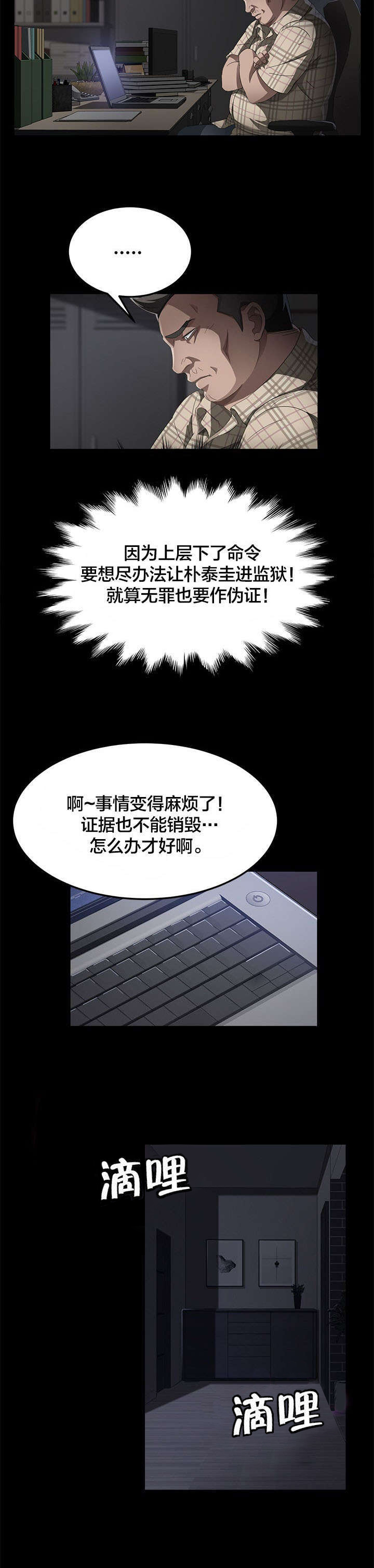 《破产危机》漫画最新章节第48话 一起去死好了免费下拉式在线观看章节第【10】张图片