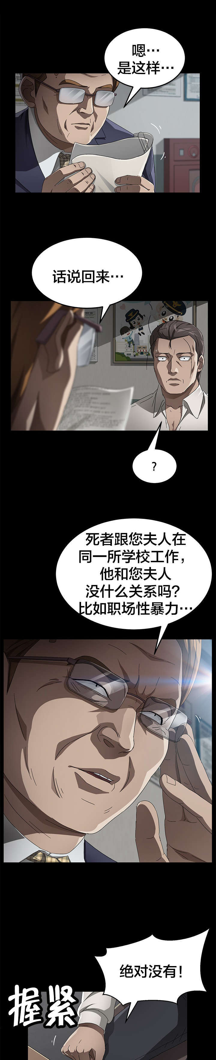 《破产危机》漫画最新章节第50话 律师免费下拉式在线观看章节第【7】张图片