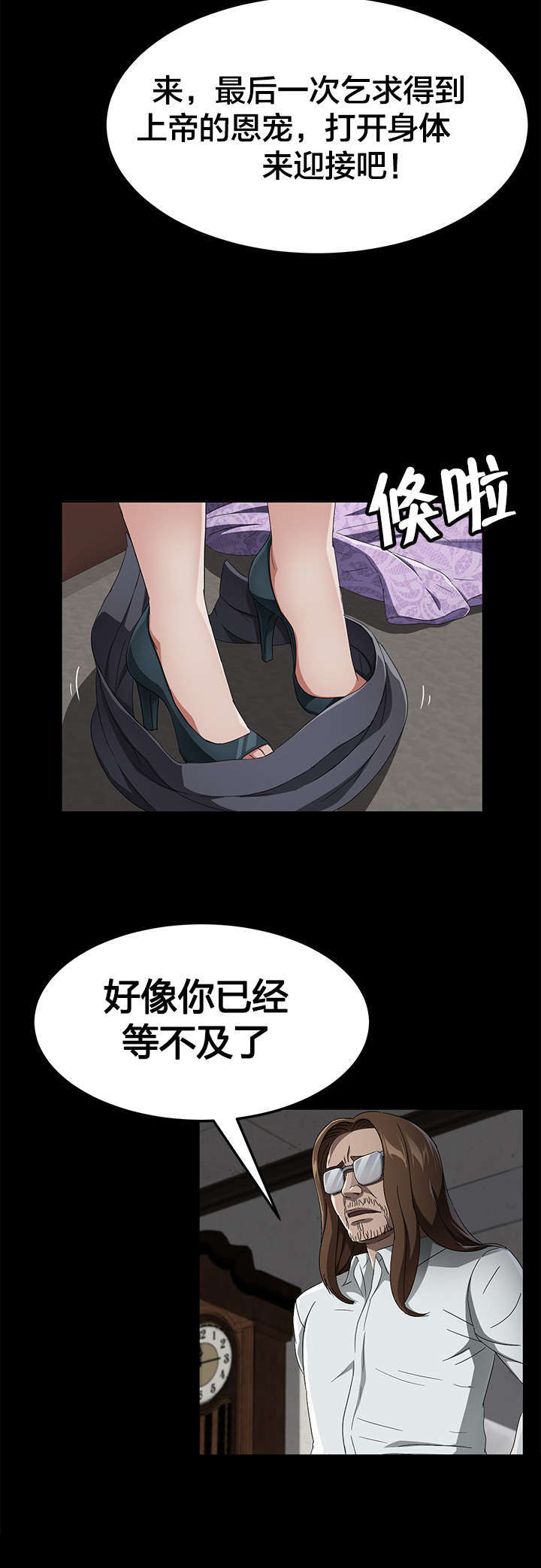 《破产危机》漫画最新章节第52话 代号“流浪汉”免费下拉式在线观看章节第【8】张图片