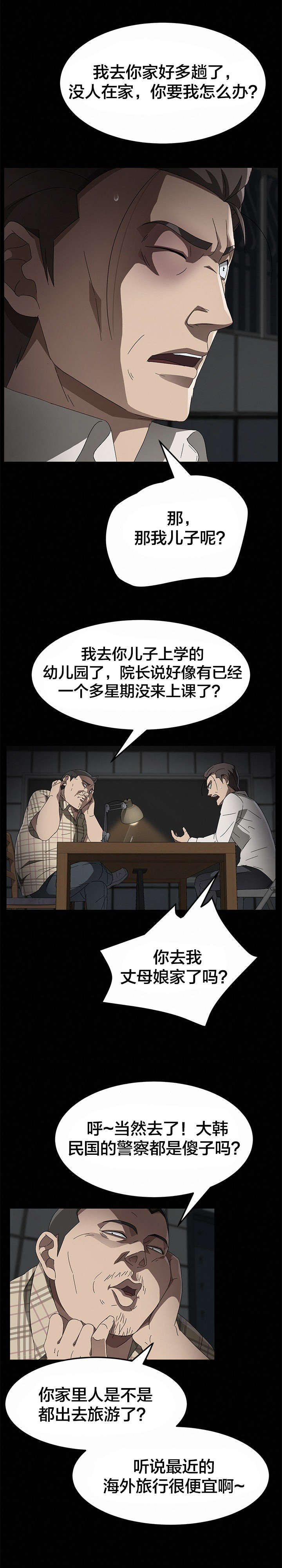 《破产危机》漫画最新章节第52话 代号“流浪汉”免费下拉式在线观看章节第【2】张图片