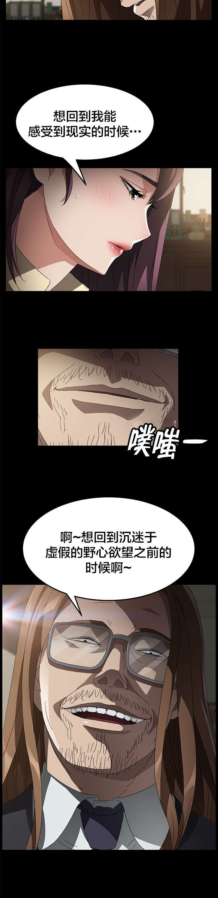 《破产危机》漫画最新章节第53话 让我拯救你免费下拉式在线观看章节第【9】张图片