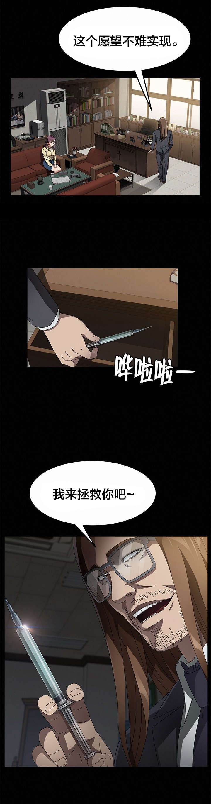 《破产危机》漫画最新章节第53话 让我拯救你免费下拉式在线观看章节第【8】张图片