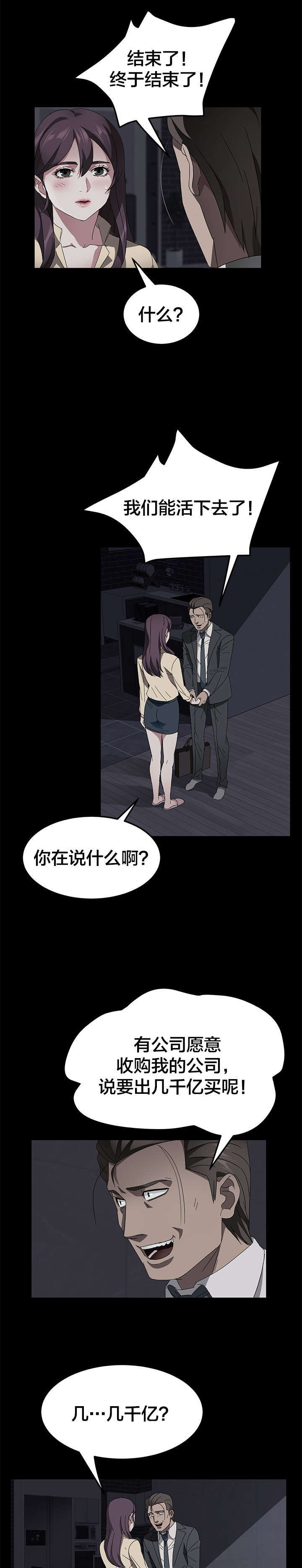 《破产危机》漫画最新章节第53话 让我拯救你免费下拉式在线观看章节第【5】张图片