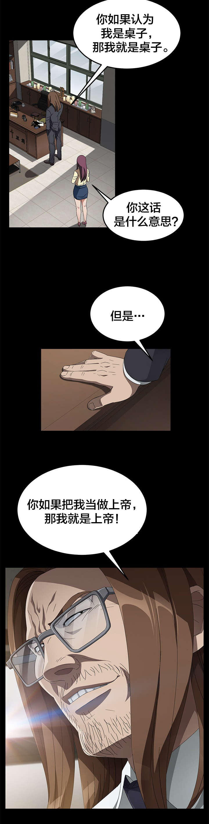 《破产危机》漫画最新章节第55话 你到底是谁？免费下拉式在线观看章节第【1】张图片