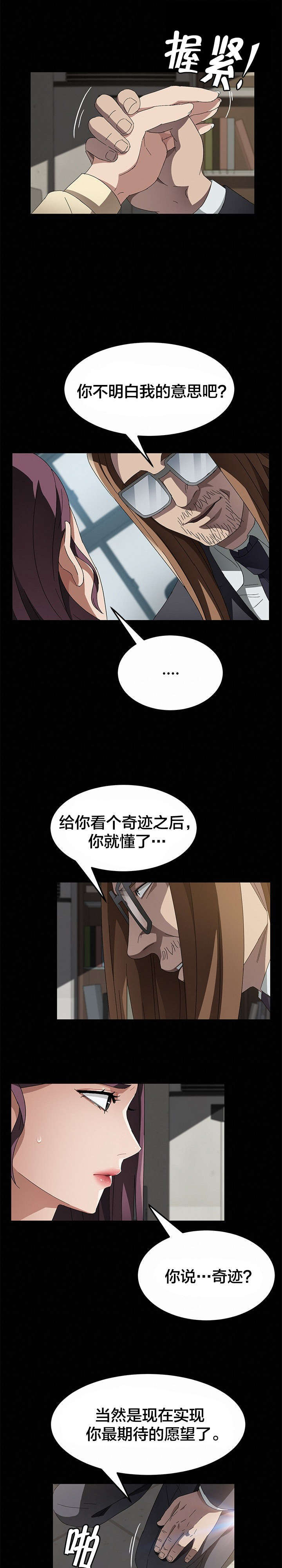 《破产危机》漫画最新章节第56话 奇迹发生吧免费下拉式在线观看章节第【5】张图片