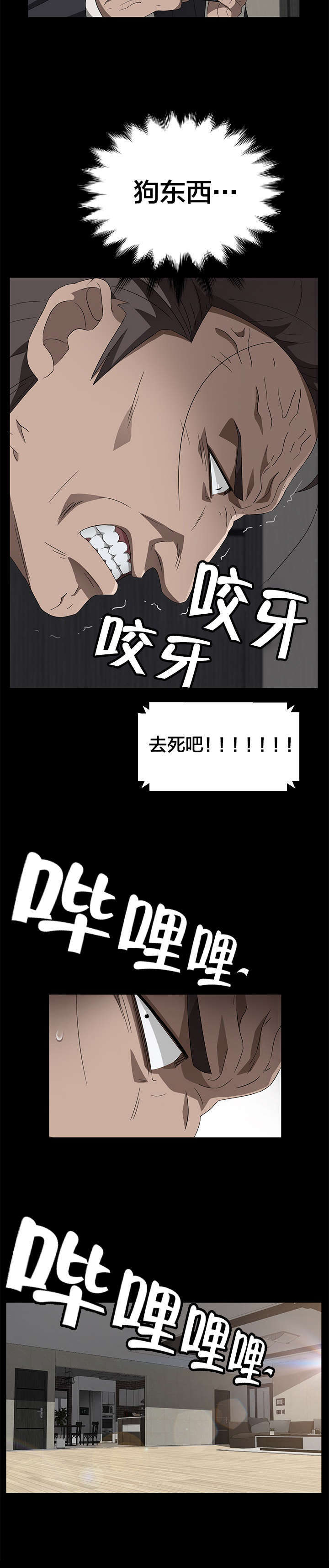 《破产危机》漫画最新章节第57话 两个爸爸免费下拉式在线观看章节第【17】张图片