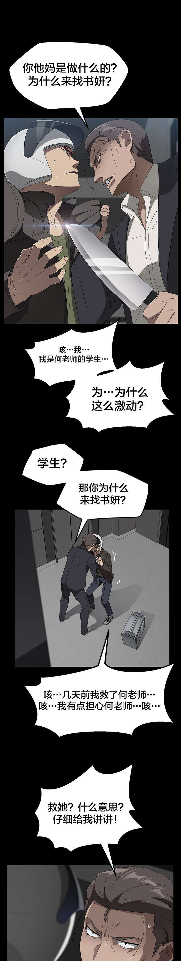 《破产危机》漫画最新章节第57话 两个爸爸免费下拉式在线观看章节第【12】张图片