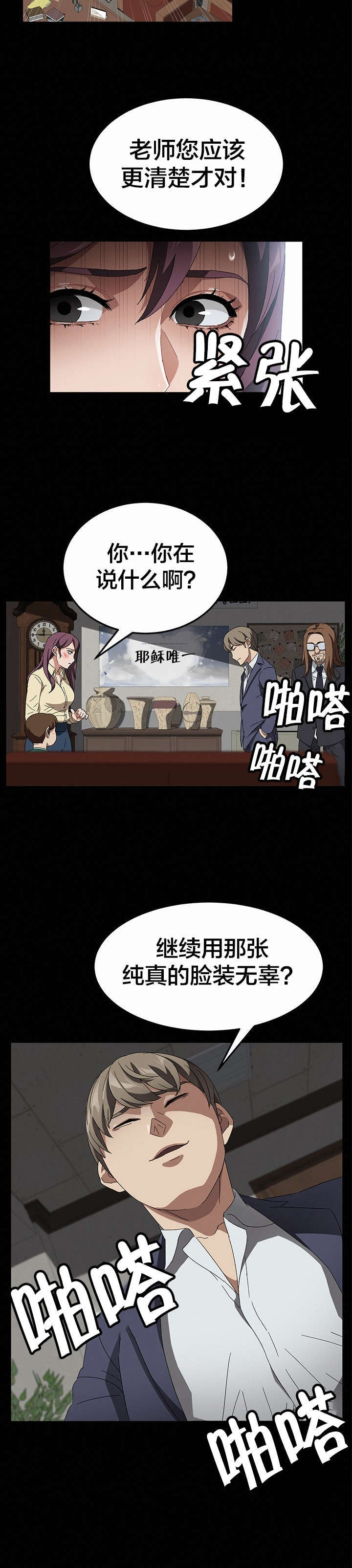 《破产危机》漫画最新章节第57话 两个爸爸免费下拉式在线观看章节第【3】张图片