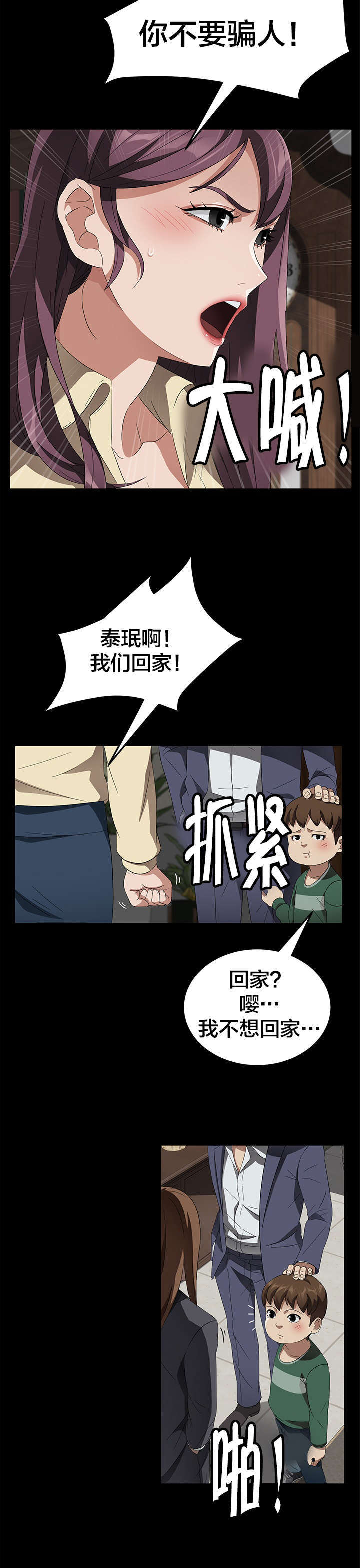 《破产危机》漫画最新章节第58话 不想回家免费下拉式在线观看章节第【10】张图片