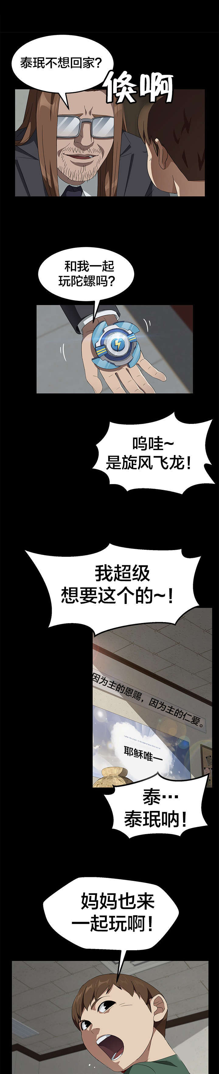 《破产危机》漫画最新章节第58话 不想回家免费下拉式在线观看章节第【9】张图片