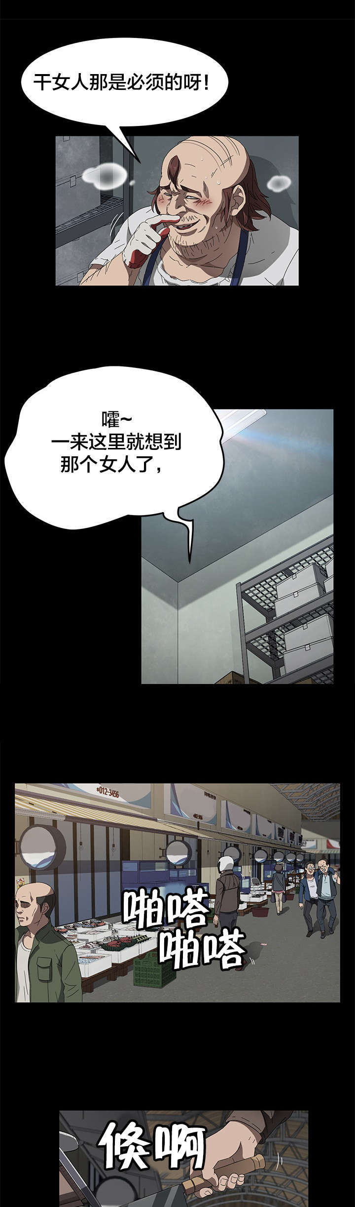 《破产危机》漫画最新章节第58话 不想回家免费下拉式在线观看章节第【2】张图片