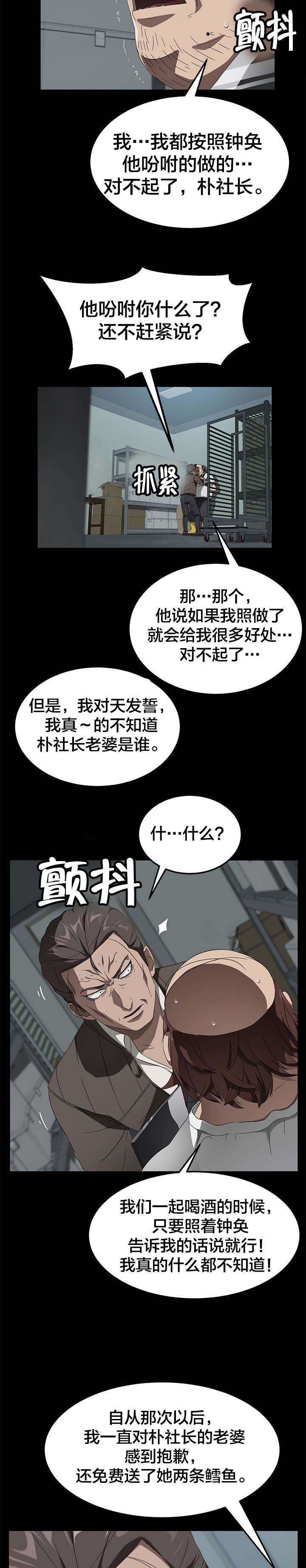 《破产危机》漫画最新章节第59话 书研，对不起免费下拉式在线观看章节第【8】张图片