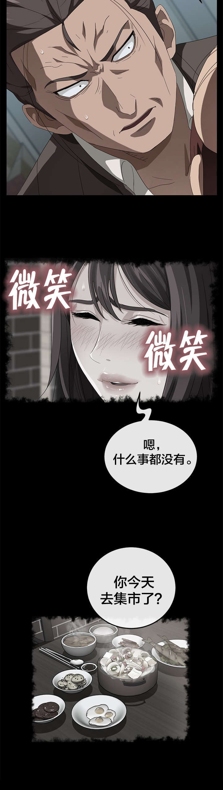 《破产危机》漫画最新章节第59话 书研，对不起免费下拉式在线观看章节第【7】张图片