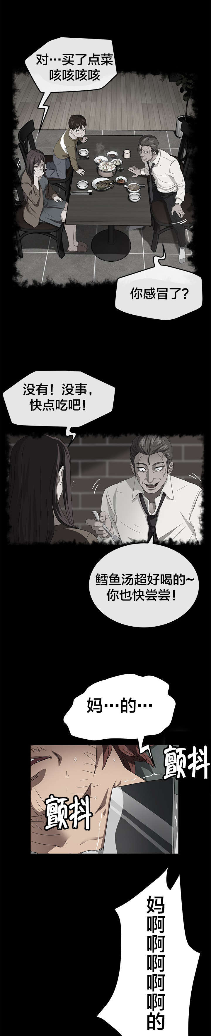 《破产危机》漫画最新章节第59话 书研，对不起免费下拉式在线观看章节第【6】张图片