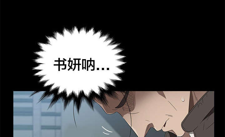 《破产危机》漫画最新章节第59话 书研，对不起免费下拉式在线观看章节第【4】张图片