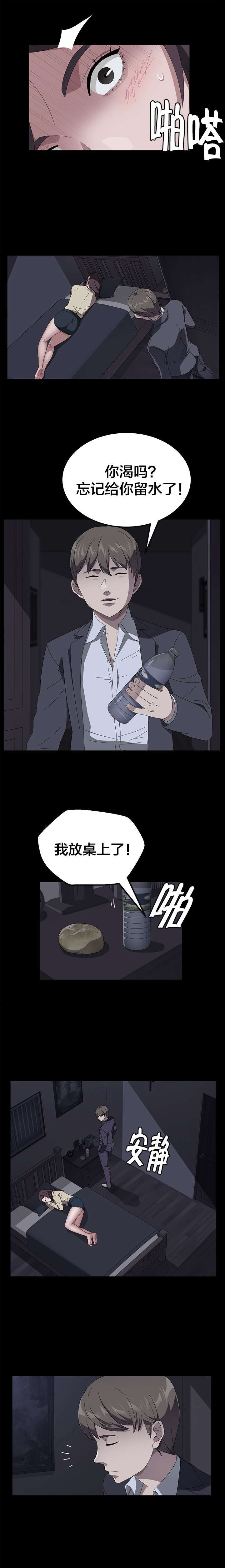 《破产危机》漫画最新章节第60话 身体怎么回事免费下拉式在线观看章节第【5】张图片