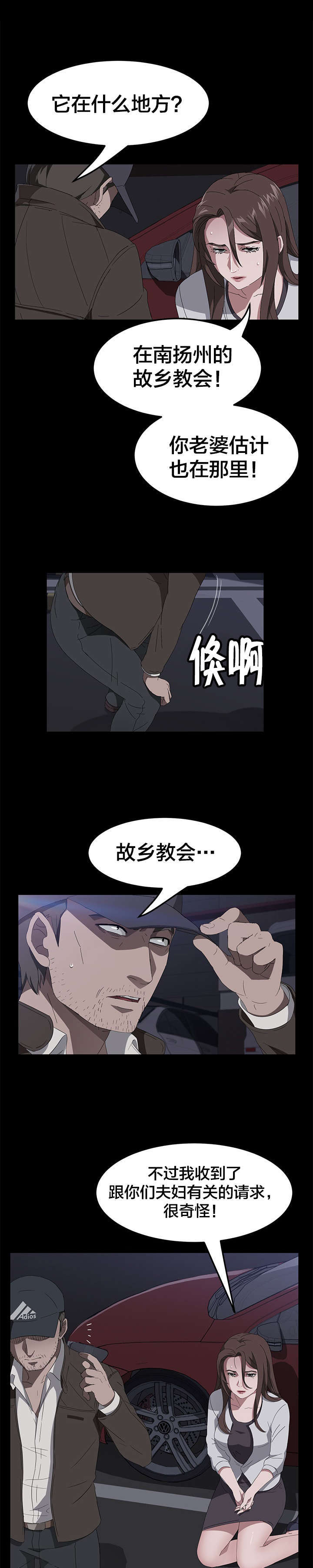 《破产危机》漫画最新章节第63话 宗教虚拟团体免费下拉式在线观看章节第【9】张图片