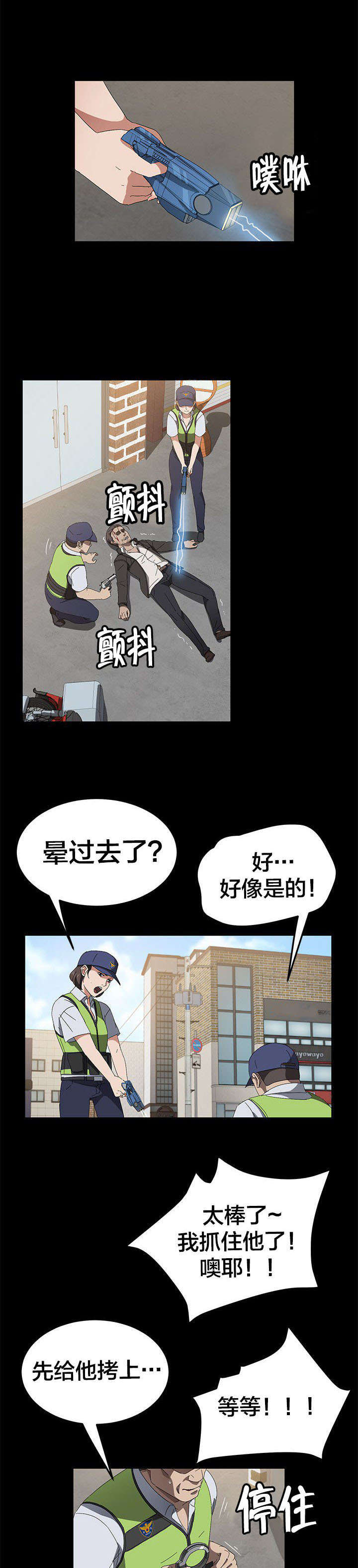 《破产危机》漫画最新章节第65话 紧急抓捕免费下拉式在线观看章节第【6】张图片