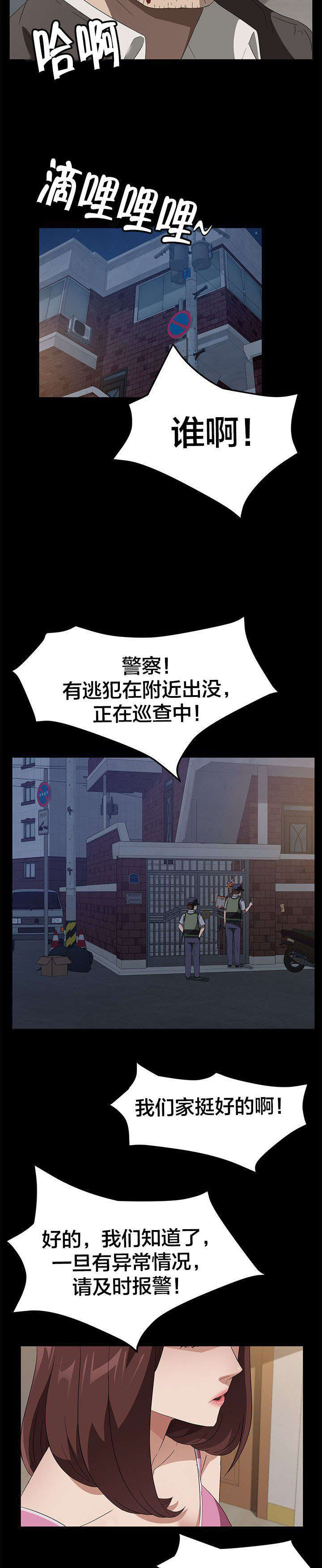 《破产危机》漫画最新章节第65话 紧急抓捕免费下拉式在线观看章节第【2】张图片