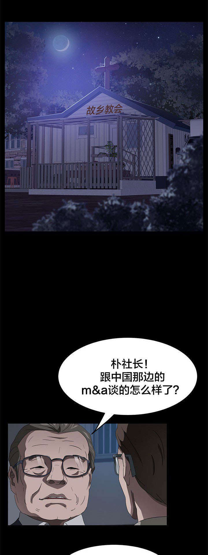 《破产危机》漫画最新章节第66话 给我一点注射药免费下拉式在线观看章节第【14】张图片