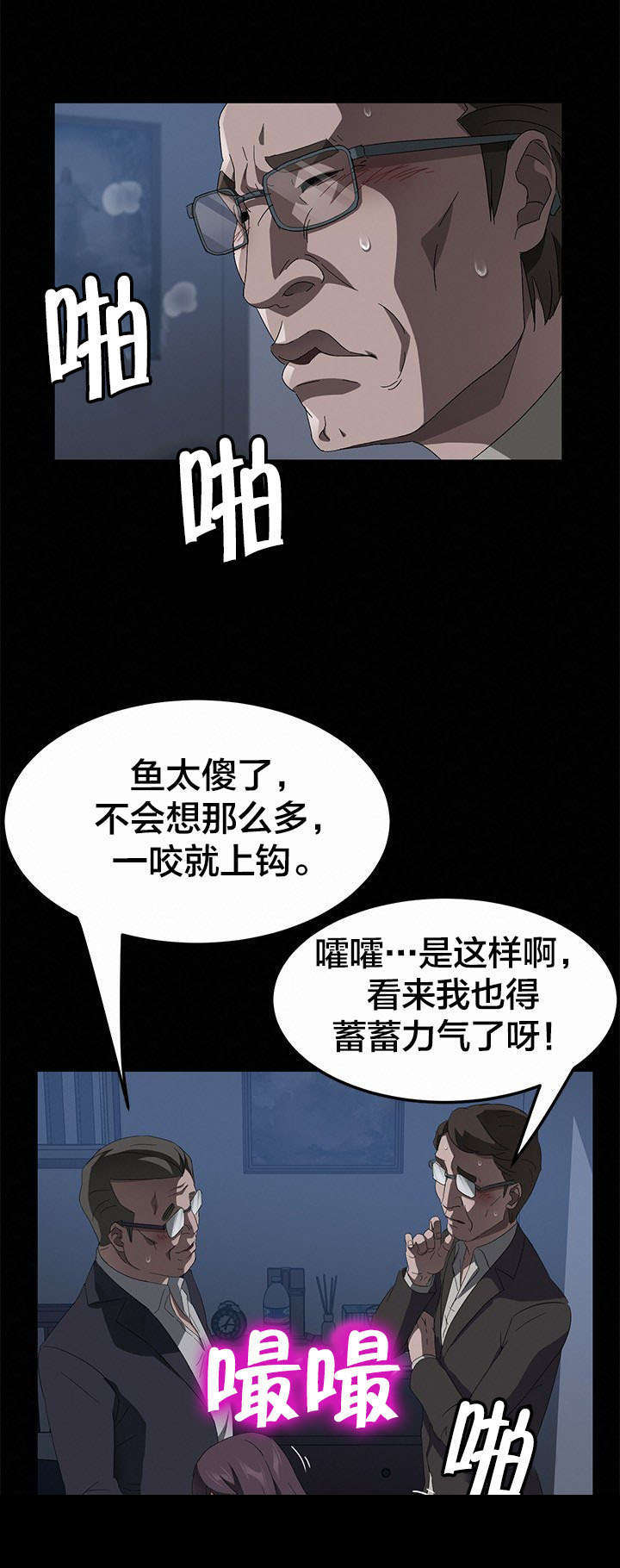 《破产危机》漫画最新章节第66话 给我一点注射药免费下拉式在线观看章节第【11】张图片