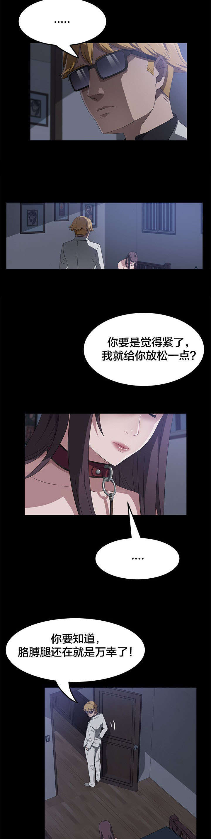 《破产危机》漫画最新章节第66话 给我一点注射药免费下拉式在线观看章节第【3】张图片