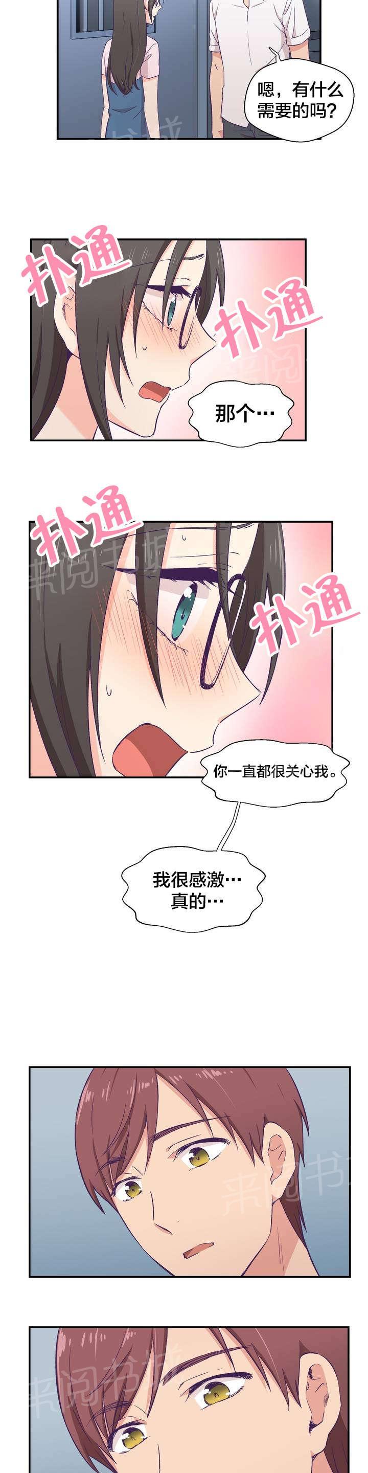 《温柔的他》漫画最新章节第2话 委屈免费下拉式在线观看章节第【4】张图片