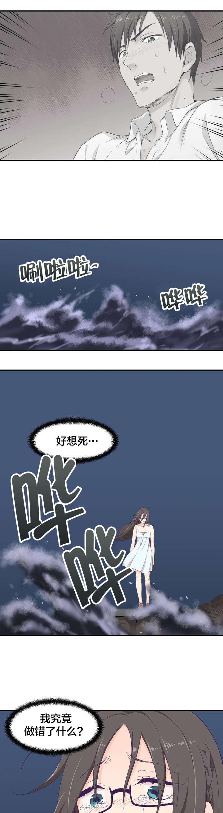 《温柔的他》漫画最新章节第3话 坠落免费下拉式在线观看章节第【6】张图片