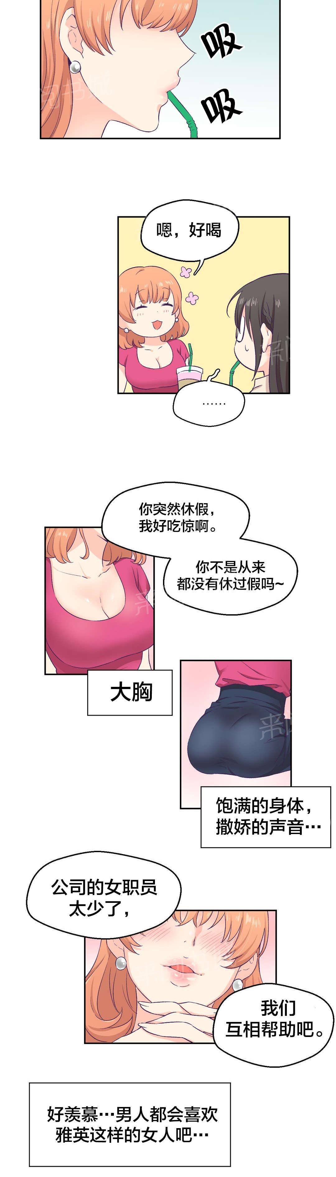 《温柔的他》漫画最新章节第7话 生气与羡慕免费下拉式在线观看章节第【9】张图片