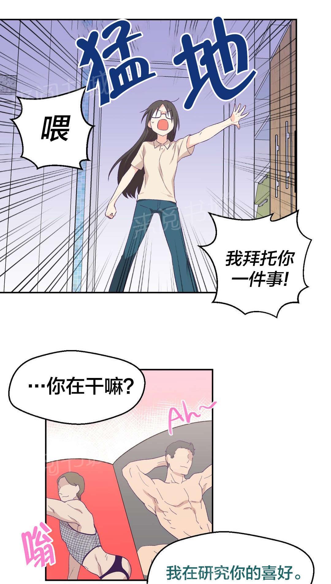 《温柔的他》漫画最新章节第7话 生气与羡慕免费下拉式在线观看章节第【4】张图片