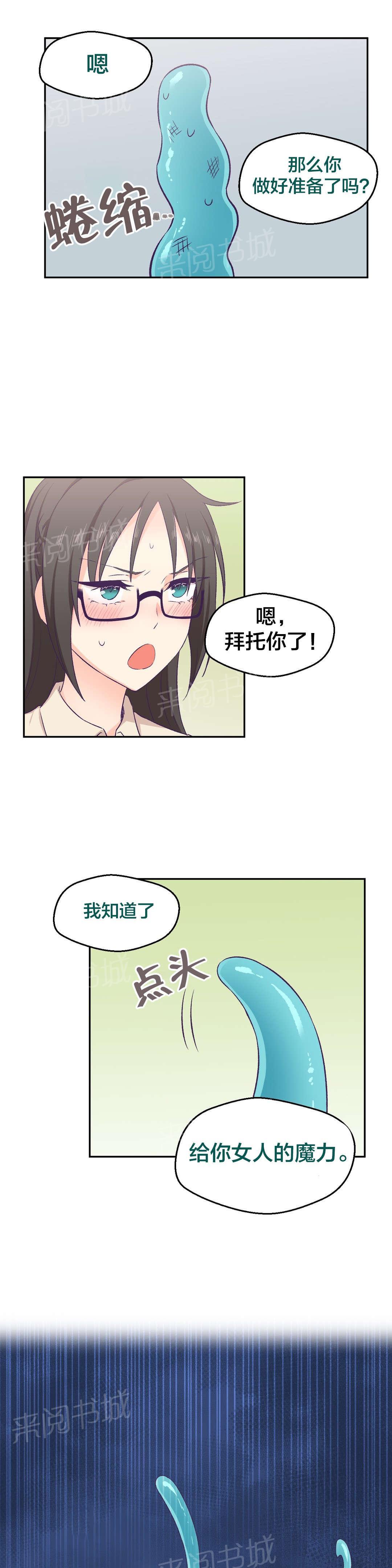 《温柔的他》漫画最新章节第7话 生气与羡慕免费下拉式在线观看章节第【2】张图片