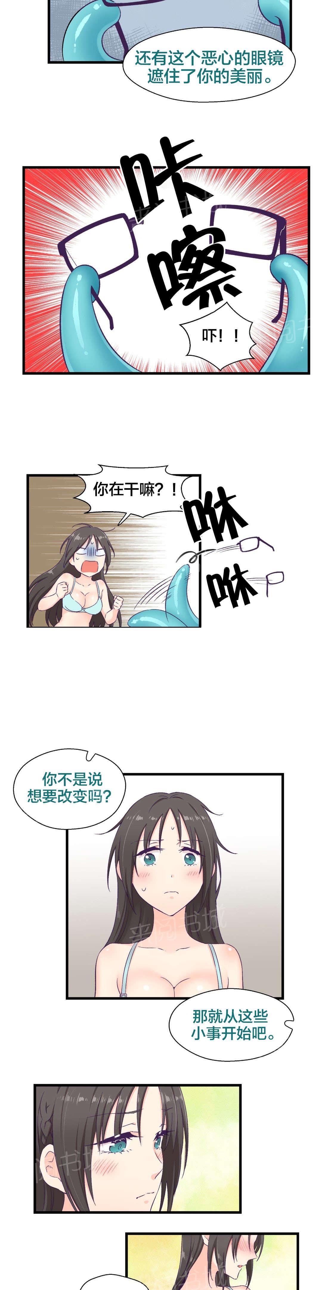 《温柔的他》漫画最新章节第8话 开始改变免费下拉式在线观看章节第【4】张图片