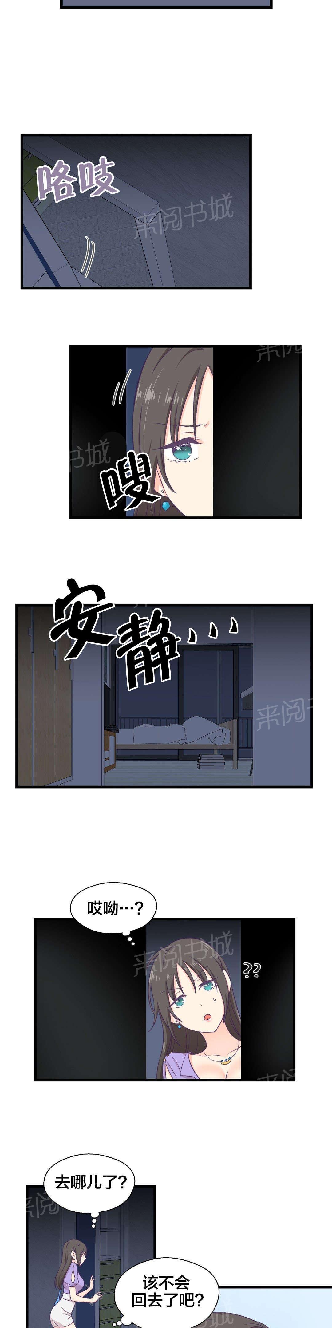 《温柔的他》漫画最新章节第9话 帅哥你谁免费下拉式在线观看章节第【6】张图片