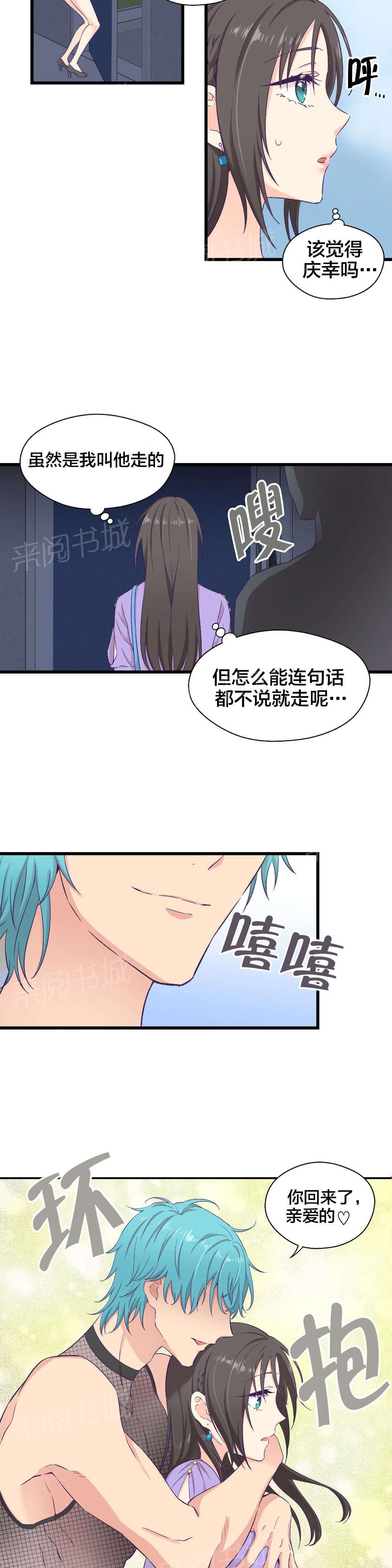 《温柔的他》漫画最新章节第9话 帅哥你谁免费下拉式在线观看章节第【5】张图片