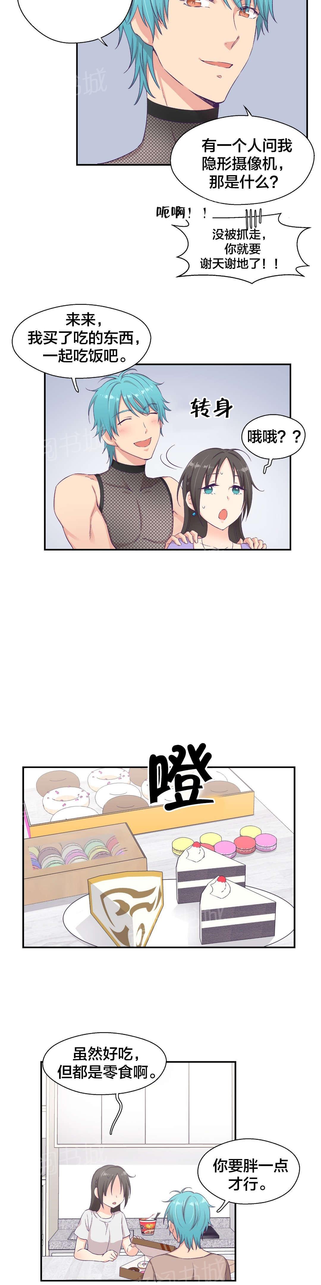 《温柔的他》漫画最新章节第9话 帅哥你谁免费下拉式在线观看章节第【1】张图片