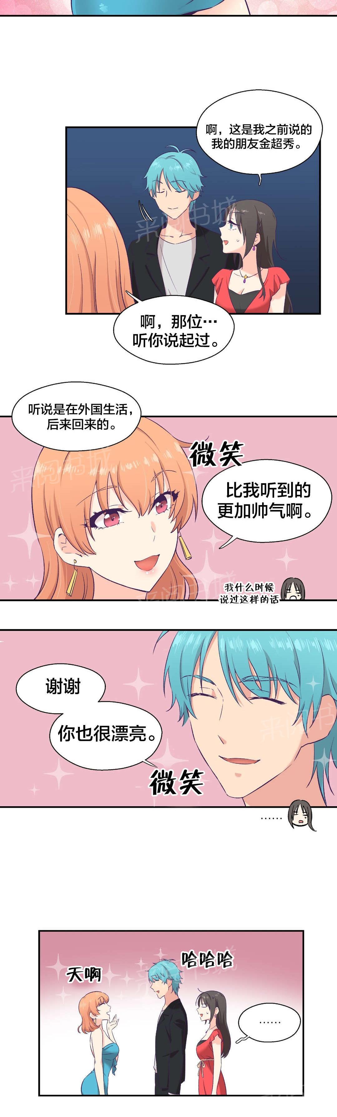 《温柔的他》漫画最新章节第12话 夜店免费下拉式在线观看章节第【12】张图片