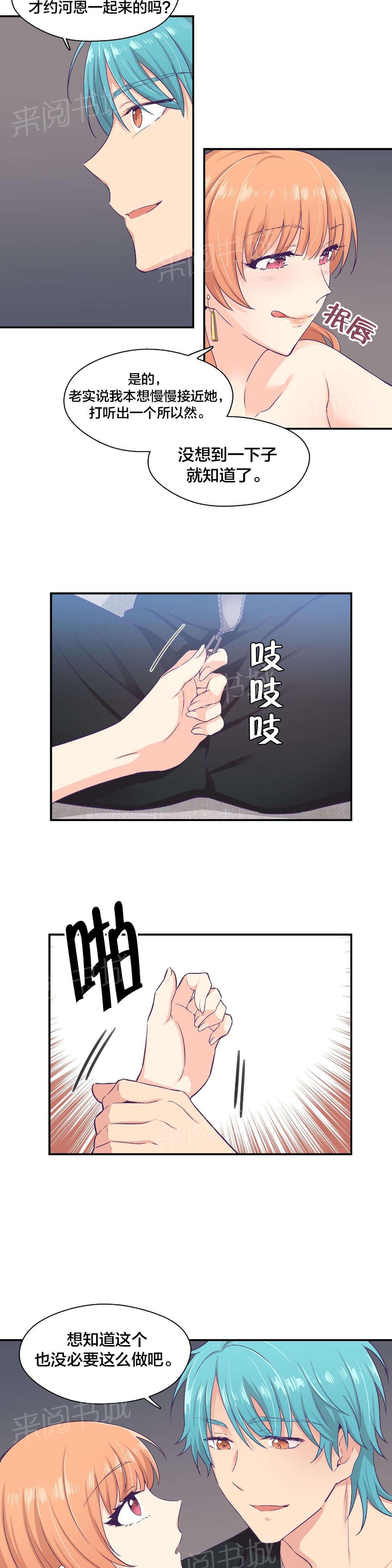 《温柔的他》漫画最新章节第12话 夜店免费下拉式在线观看章节第【2】张图片