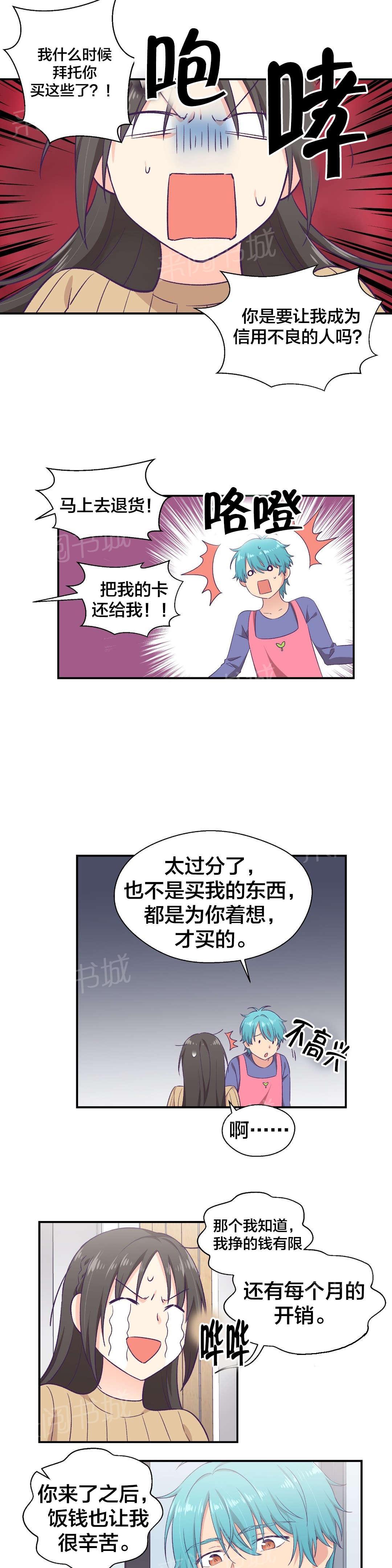 《温柔的他》漫画最新章节第14话 工作免费下拉式在线观看章节第【6】张图片