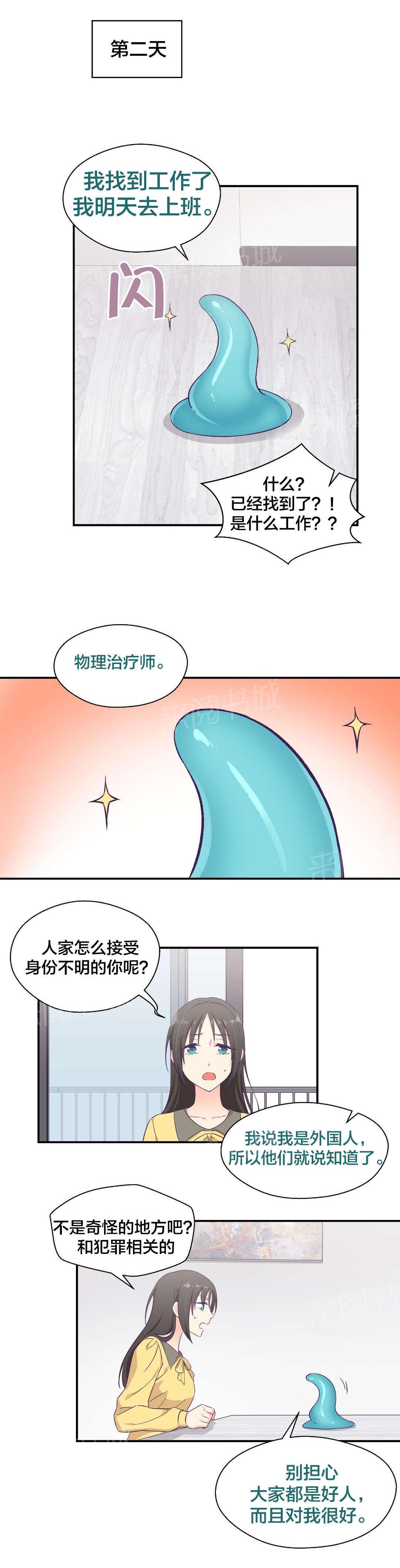 《温柔的他》漫画最新章节第14话 工作免费下拉式在线观看章节第【4】张图片