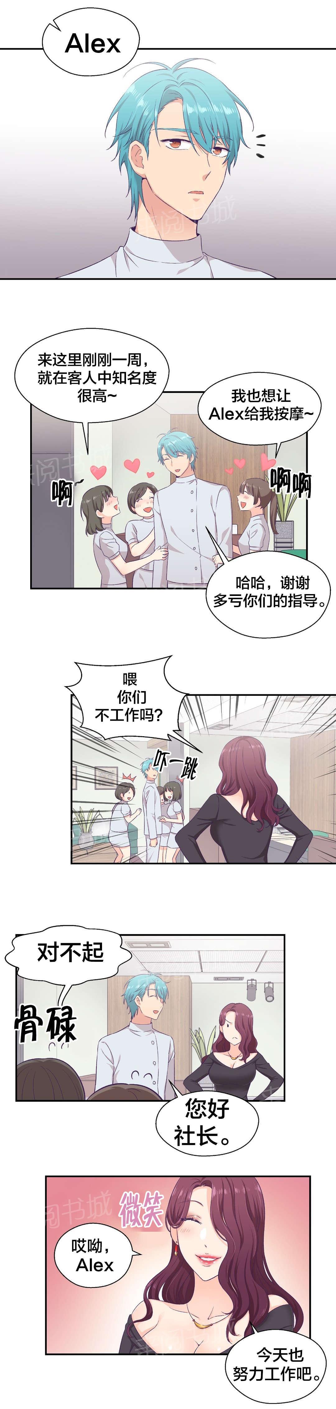 《温柔的他》漫画最新章节第14话 工作免费下拉式在线观看章节第【3】张图片