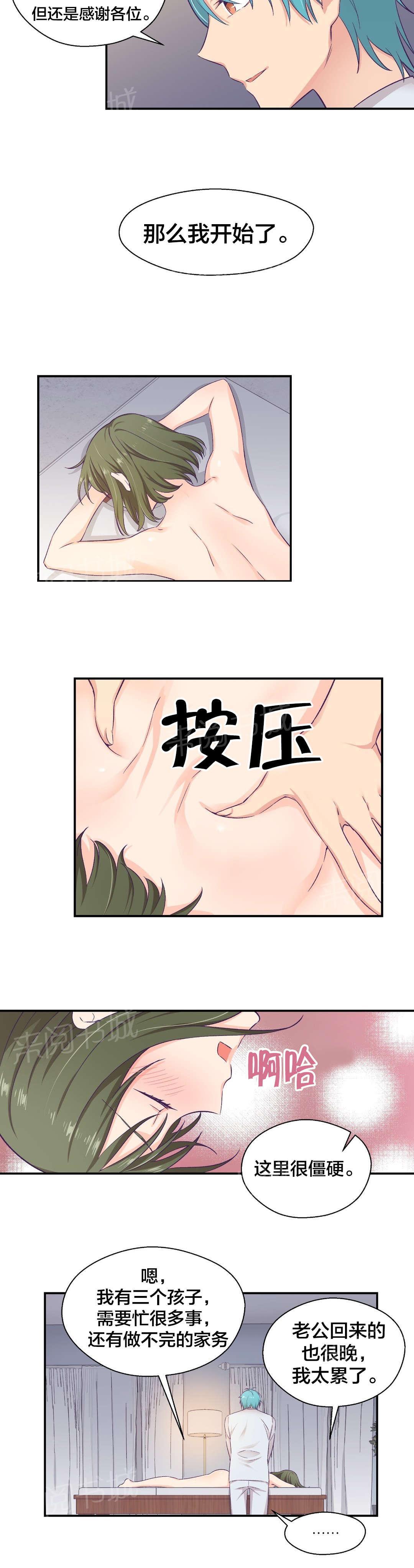 《温柔的他》漫画最新章节第14话 工作免费下拉式在线观看章节第【1】张图片